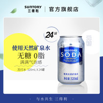  SUNTORY Suntory soda water Sugar-free 0 fat original bubble drinking mineral water whole box 320ml*24 cans