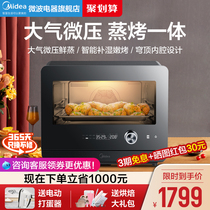 Midea PS20C1 steaming oven Household desktop multi-function two-in-one baking desktop baking electric oven steaming box