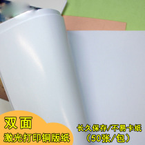 Laser printing coated paper matte paper high gloss copper paper matte matte matte paper cover binding consumables A3 lengthy 440 * 297mm 460*297mm200G 250g30