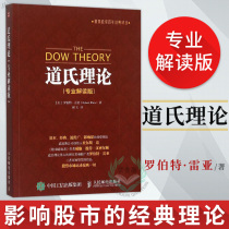 Daw Theory Professional Interpretation Version Stock Investment Books Stock Market Practice Mastering Stock Disclosure Course Disc Opening Technology Downer Theoretical Introduction Investment Finance Books