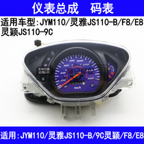 Applicable Construction Lingya JS110-B 9C Lingying F8 E8 JYM110 JYM110 Motormeter Meter Mileage Speed Code Table