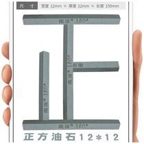 Square oilstone 12*12*150 green silicon carbide oilstone stone ultra-fine polishing grinding stone mold polishing sharpening stone