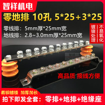 Zero ground row sleeve ten 10 holes lengthened thickened 5*25 3*25mm zero line ground row copper row terminal block