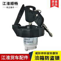 Jianghuai truck original parts Weiling Shuai Ling Junling Kangling good luck original anti-theft fuel tank lock truck fuel tank cover