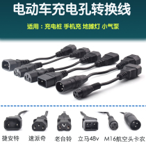 Supai Qi Li Ma Tai Ling Lithium electric vehicle conversion line charging pile conversion head charger output adapter