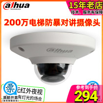 Dahua 1080P HD elevator riot talkback camera 2 million to monitor DH-IPC-HDP2230C-SA