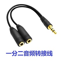 Sound quality 10% 2nd audio switching line 3 5 headphone switching line conversion head 1-to-2-line couples headphone junction