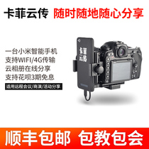 Camfi Kaifi cloud wifi 4G professional photography remote transmission wifi transmitter