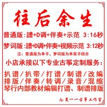 For the rest of my life popular guzheng music customized guzheng music band adaptation accompaniment recording editing tuning and speed change