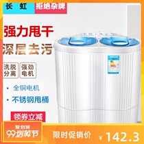 Long Iridescent Double Cylinder Barrel Washing Machine Mini Large Capacity Wave Wheel Small Semiautomatic Child Baby Home Eluting