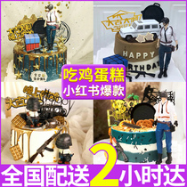 Jedi survival cake Net red eating chicken birthday cake boyfriend Jiyou National City distribution Guangzhou Shanghai Shenzhen