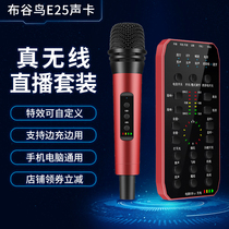 Bugu Bird E25 Sound Card Mobile Phone Live Special Outdoor Portable Shake-Up Wireless Microphone Suit Microphone God