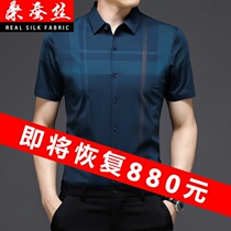 Summer young and middle-aged Ice Silk seamless short sleeve mulberry silk mens thin shirt silk business trend non-iron shirt