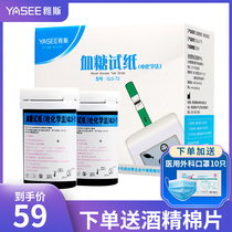 Yas blood glucose tester Household accurate automatic measurement of blood glucose test strip GLS-73 test strip 50 pieces Medical