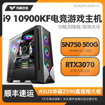 High-end computer console ten generations i9 10900KF RTX3070 3060Ti 2060 1660 1650 desktop e-sports games live Internet cafe eating chicken