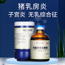 Chinese animal animal mabofloxacin injection veterinary medicine pneumonia metritis mastitis mastitis Mycoplasma prolactin pig cattle and sheep
