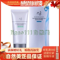 New Great Promotion Natural Beauty Core Muscle Balance Makeup Remover 823008 Promotion