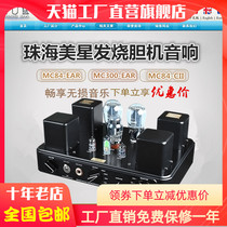 Zhuhai ten-year-old store Meixing MC300EAR bile machine high-end 300B vacuum tube amplifier compatible headphone amplifier