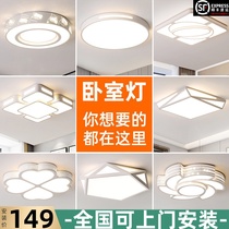 Bedroom lights Modern simple warm romantic led ceiling lights Nordic lights Creative bedroom lights Room light package installation