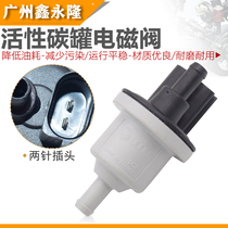 Adapted Lingdu Xinming sharp High 7 speed sends CC passer-by L New Longer Maiten 1 4T activated carbon tank solenoid valve charcoal tank