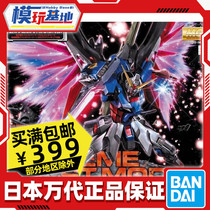 Spot Bandai MG 1 100 Destiny Gundam Deluxe Edition Special Edition with light wing assembly model
