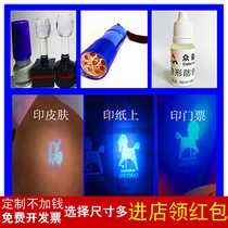 Invisible seal printing oil Fluorescent printing oil Anti-counterfeiting printing oil Seal custom LOGO stamp display under ultraviolet light