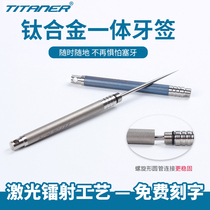 Beidou made titanium alloy toothpick one piece pure titanium single head portable self-defense self-defense metal multi-function edc portable tag