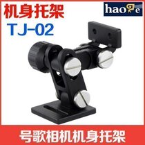Song TJ-02 Telephoto pallet Long quick mounting plate Telephoto lens bracket Lens plate bracket Body bracket