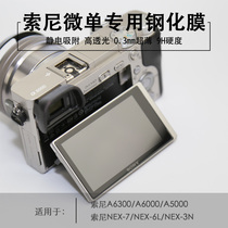 Sony Micro Single A6300 A6000 A5000 camera NEX-6 7 AX100E film tempered film Glass film