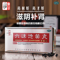 Zhongjing Liuwei Dihuang Pills 200 Concentrated Pills for Men and Women Kidney Traditional Chinese Medicine Nourishing Yin and Kidney Er Sperate Tinnitus
