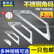 Thickened stainless steel clapboard bracket large angle code triangle bracket load-bearing rack shelf bulkhead bracket