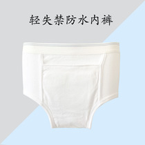 Adult incontinence diapers repeatedly clean leak-proof pants waterproof cotton underwear men and women mild urine leakage
