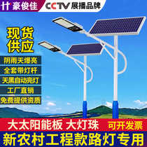 Solar lights New rural household indoor and outdoor garden lights Outdoor super bright high-power waterproof led lighting street lights