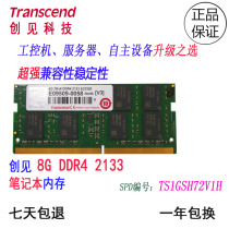 Innovative 8G 2133 DDR4 notebook memory module Research Huaxiang Industrial computer router TS1GSH72V1H