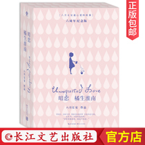 ( Official Precise ) Crushioned Orange Bihuai Nan Chang An Emotional City in August Novel Best-selling Six-year Classic Reprinted Books Campus Warm Youth Growth Incentive Box