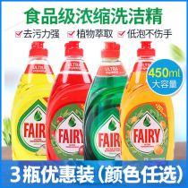 Germany imported fairy concentrated dishwashing liquid family pack Household food grade fruit and vegetable dish detergent 3 bottles