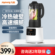 Jiuyang Wall Machine Household Multifunctional Soy Milk Machine Gravel Juice Auxiliary Food Machine Automatic Reservation