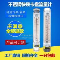 Quick-loading Chuck flowmeter pipeline sanitary grade pure water flowmeter 50 5 stainless steel joint flowmeter rotor