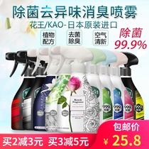Japanese original imported Kao clothing deodorant spray air deodorant fresh spray sterilization deodorant odor odor