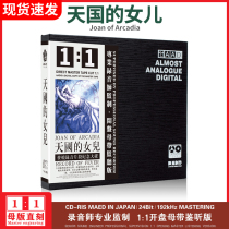 Genuine Heavens Daughter album mastering master disc directly engraved fever vocal non-destructive high-quality car CD disc