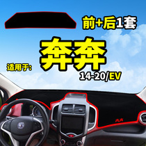 Changan Benben Estar mini mini old model changed decoration interior accessories central control instrument panel sunscreen light protection pad