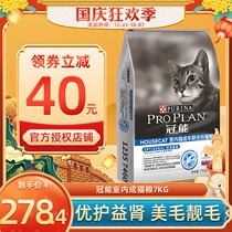 Madian Lao Zhao Guaneng cat food excellent care kidney indoor full price cat food 7kg Beauty Hair removal ball maintenance urinary