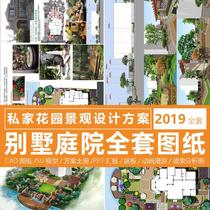 Private garden villa garden landscape design drawings cad full scheme Su model effect drawings outdoor