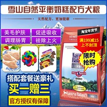 Snow Mountain Dog Food Milk Cake 1 5kg VIP Teddy Bears Bear Small Puppy Mother Feeding Full Moon Dairy Natural Grain