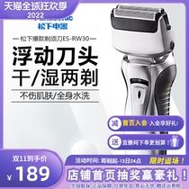 Panasonic loose electric razor male charging floating double knife head water washing razor ES-RW30