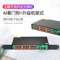 Ampie 27 Mouth one thousand trillion National Standard PoE Switch Standard 24 2000 trillion PoE Switch Compatible With Haikang Dahua