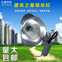Aurora Yaming 2000W Building star Tower crane lamp Dysprosium lamp Marine searchlight floodlight Metal halide lamp tile