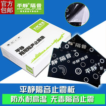 Calm car sound insulation material Pure butyl rubber damping sound insulation stop pad stop plate The whole box is more favorable