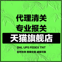 Customs clearance agent Beijing Shanghai Guangzhou Shenzhen Express customs clearance UPS EMS DHL FEDEX