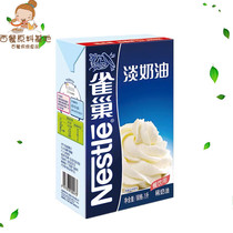Nestlé light cream 1L home baking animal fresh thin litre egg tart with cake ingredients ice cream milk cover